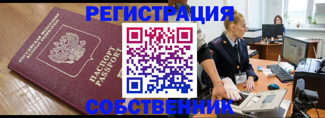 временная прописка в Орловской области