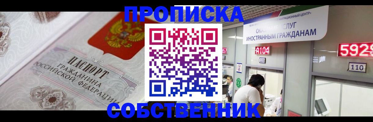 временная регистрация надежно в Орловской области