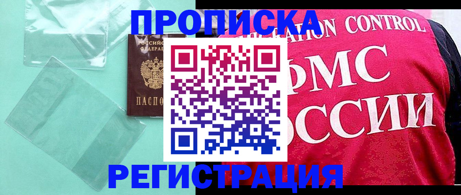 прописка 2025 в Орловской области