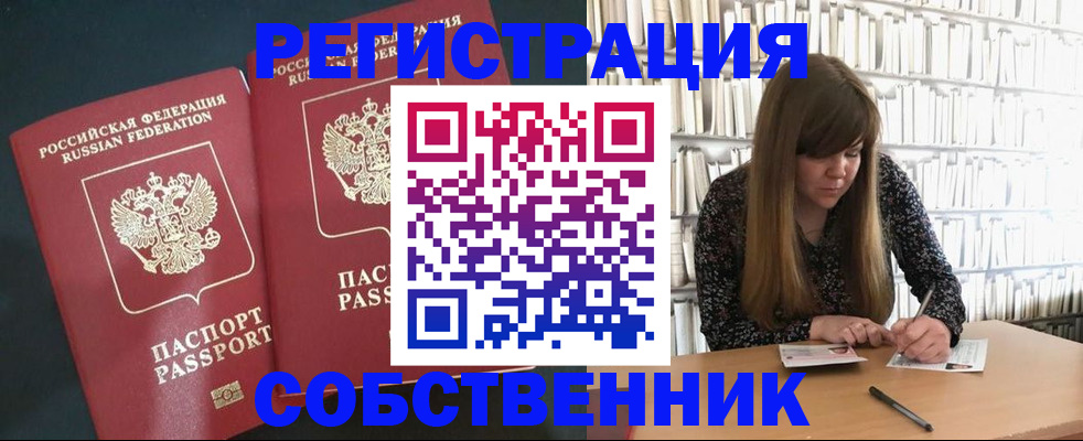прописка законно в Орловской области