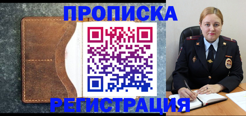 прописка для кредита в Орловской области