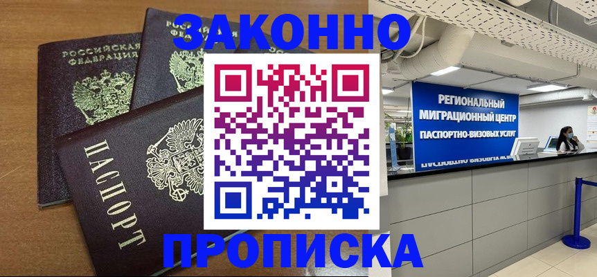 временная регистрация купить в Орловской области